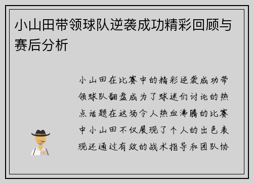 小山田带领球队逆袭成功精彩回顾与赛后分析