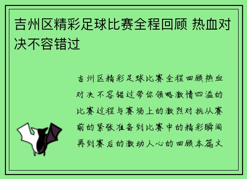 吉州区精彩足球比赛全程回顾 热血对决不容错过